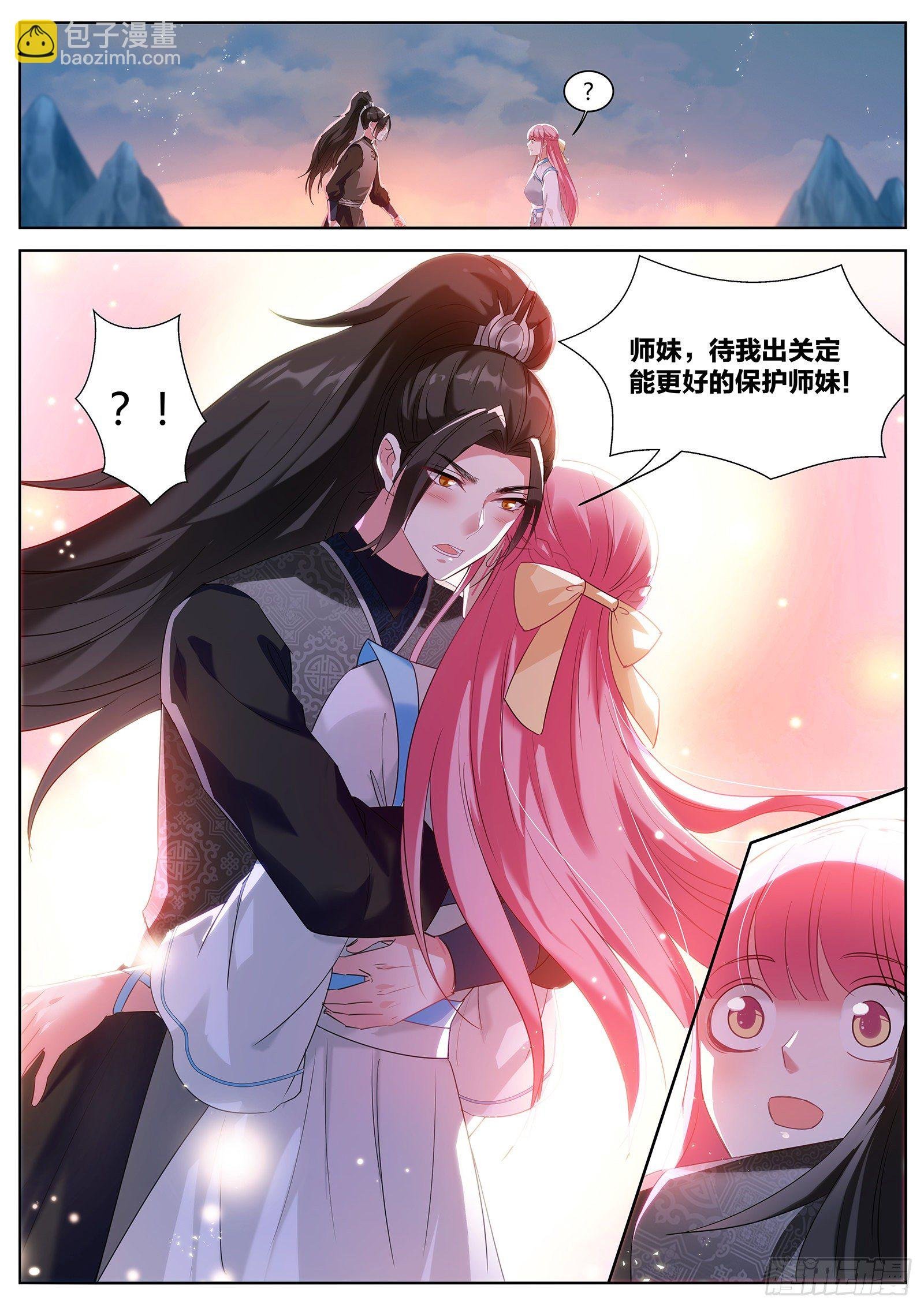 等师兄回来