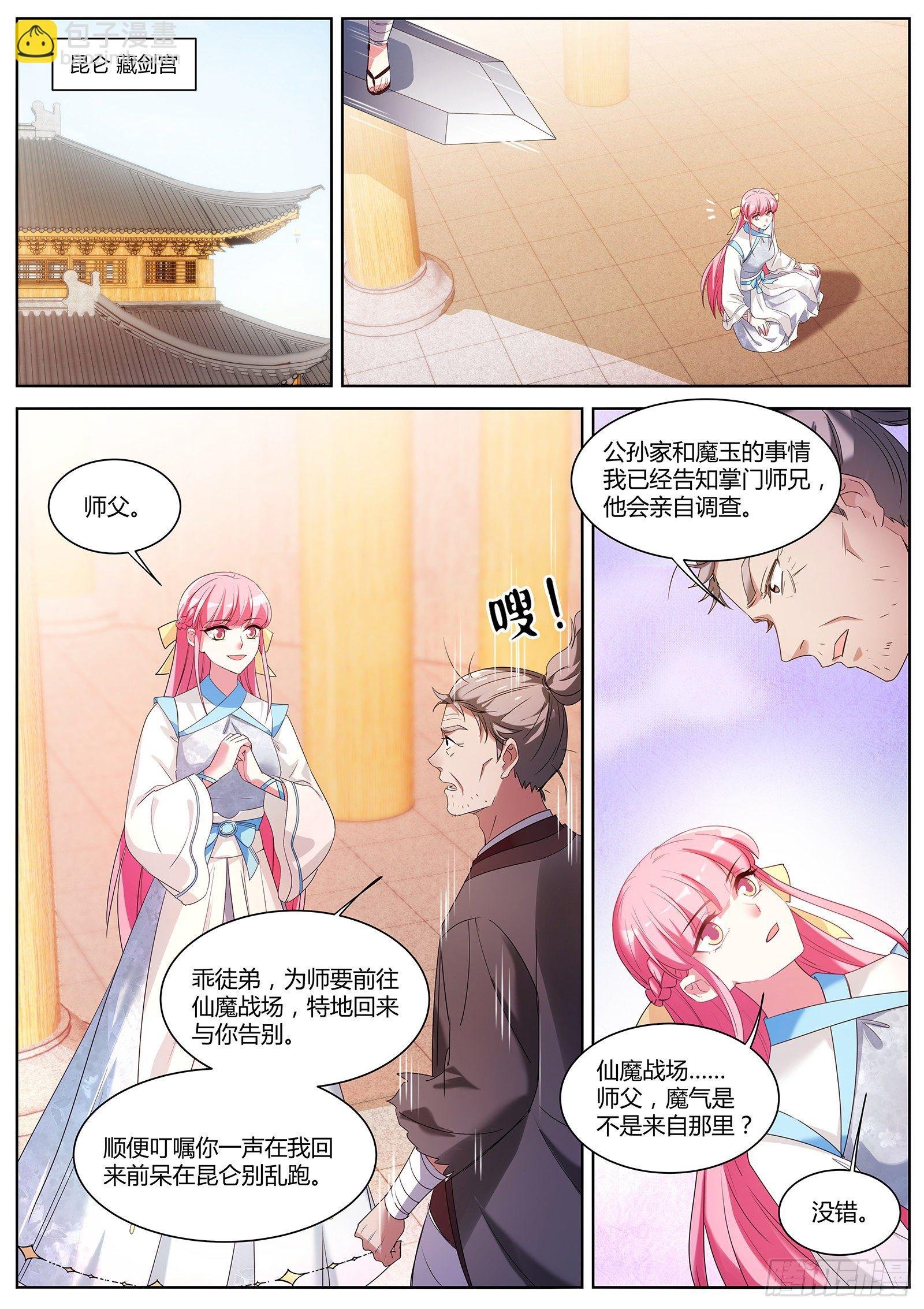 等师兄回来