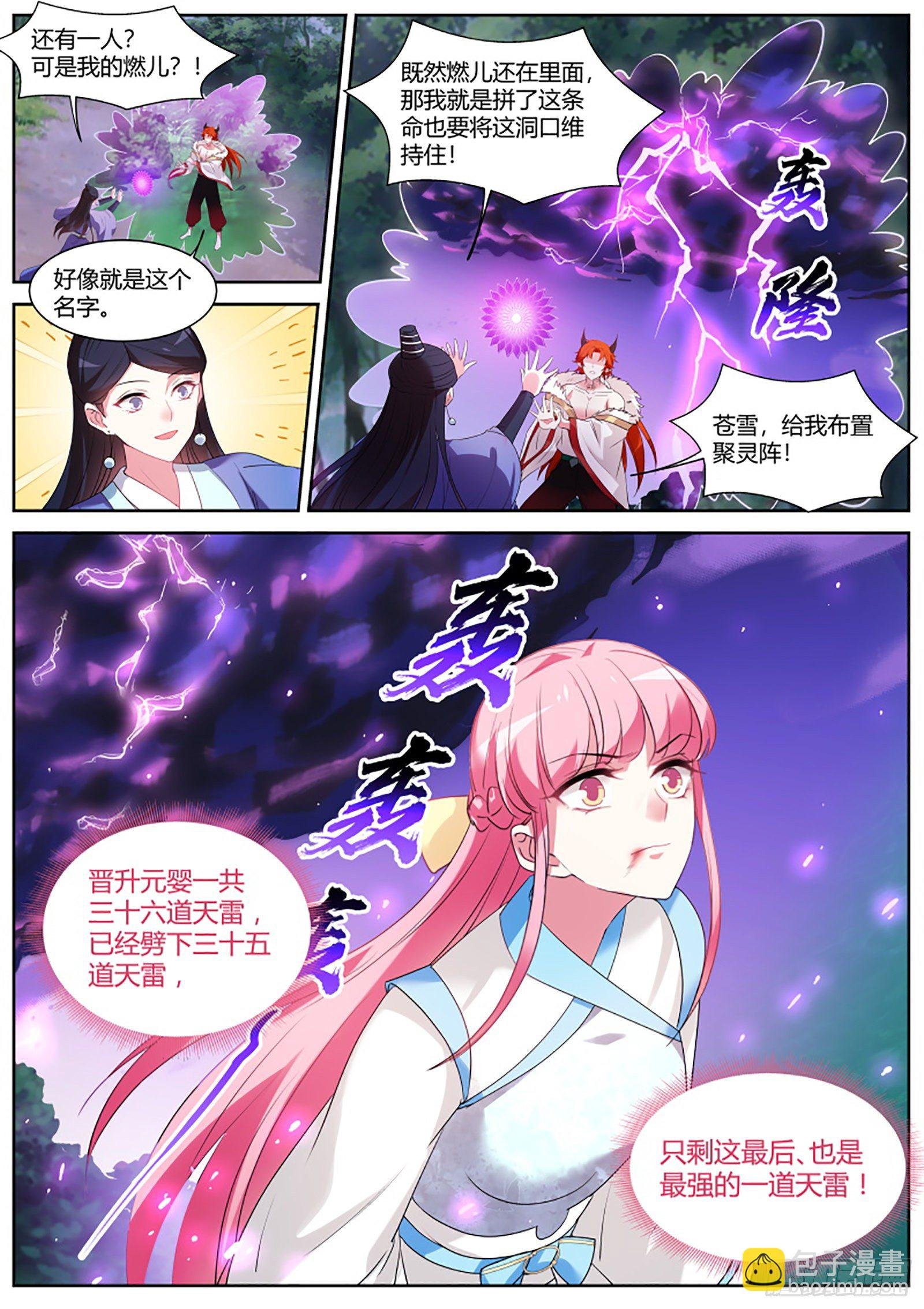 赌上修为的营救