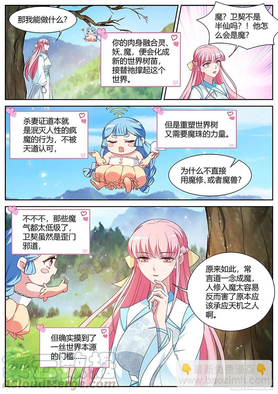 修仙世界，完！
