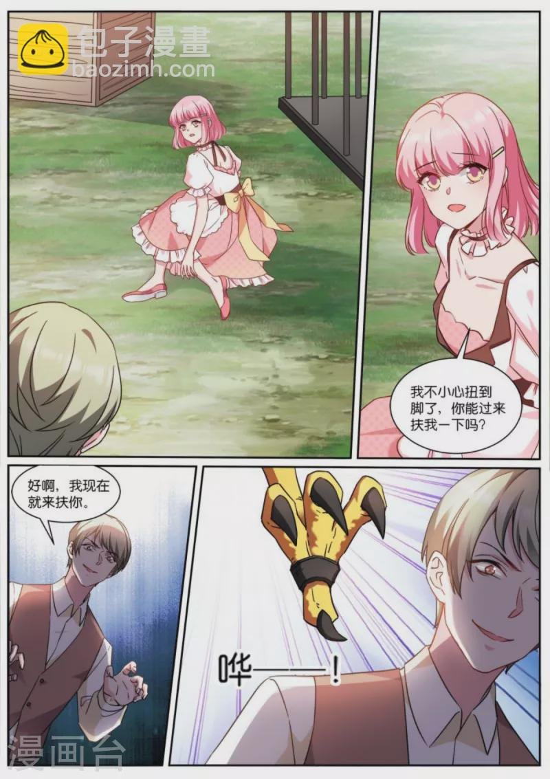第480话 攻略对象是兽人？