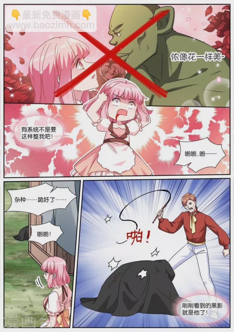 第480话 攻略对象是兽人？