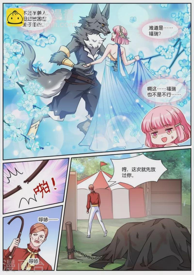 第480话 攻略对象是兽人？