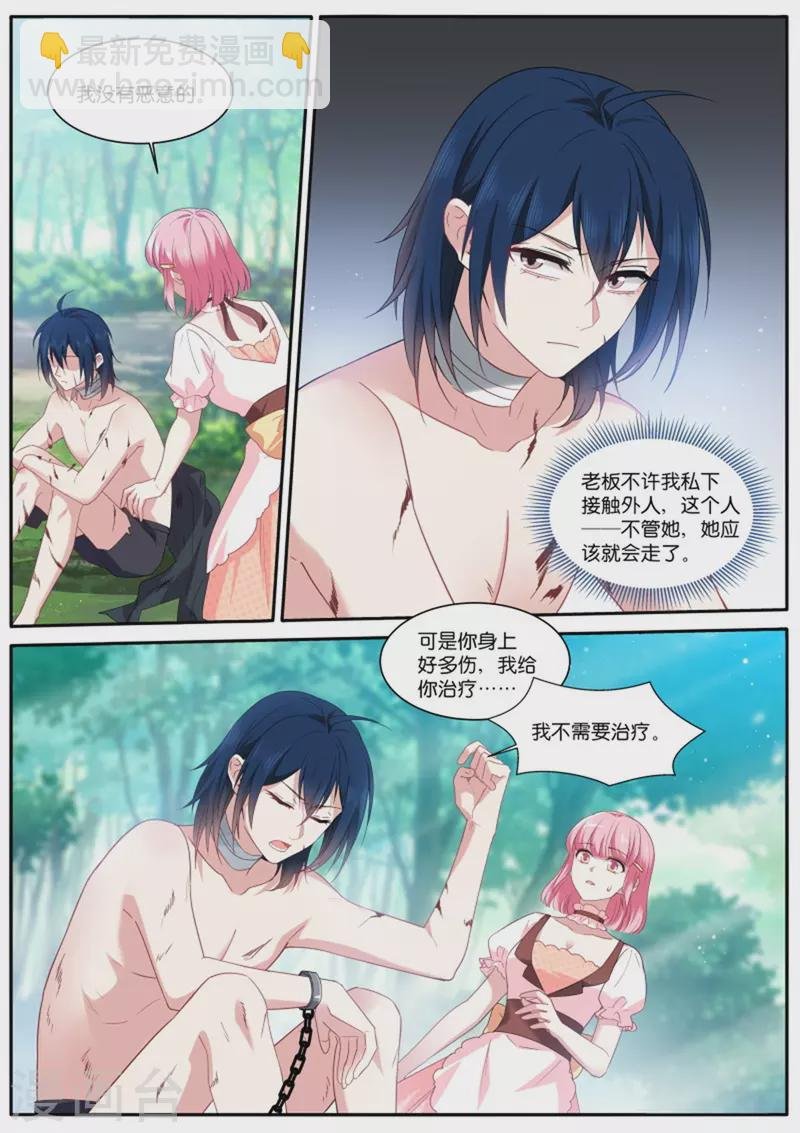 第481话 怜爱感爆棚