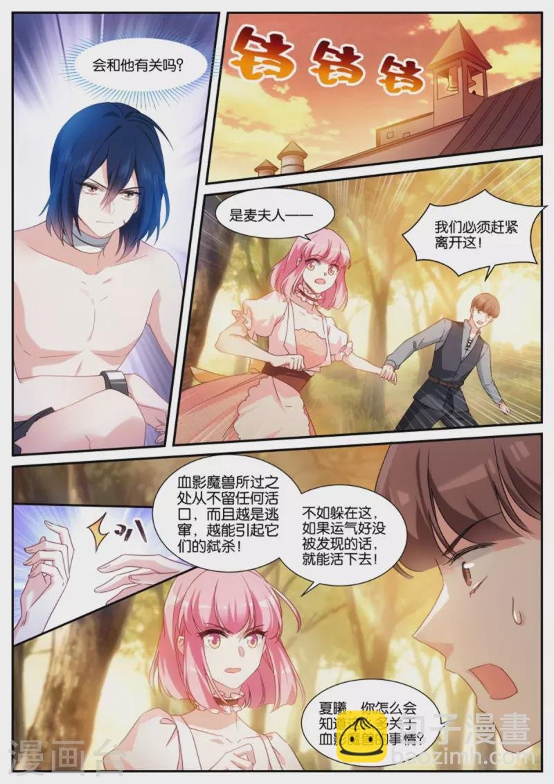 第483话 血影魔兽