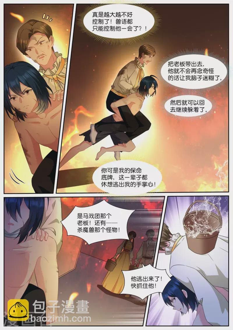 第489话 兽语？