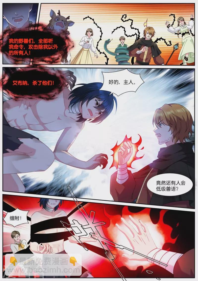 第489话 兽语？