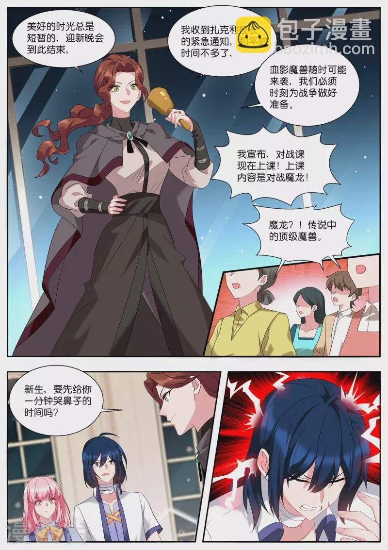 第503话 魔龙