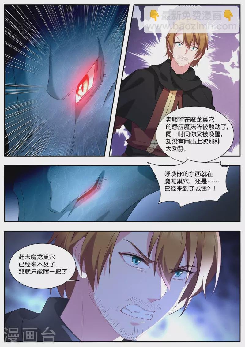 第503话 魔龙