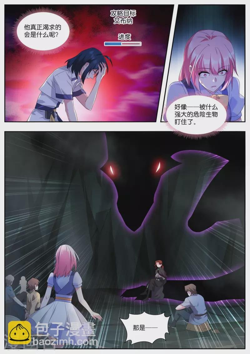 第503话 魔龙