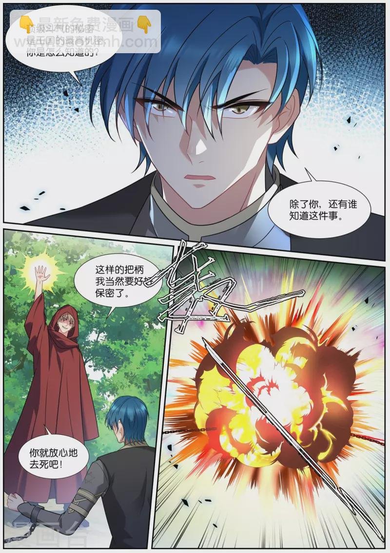 第519话 占星遗族