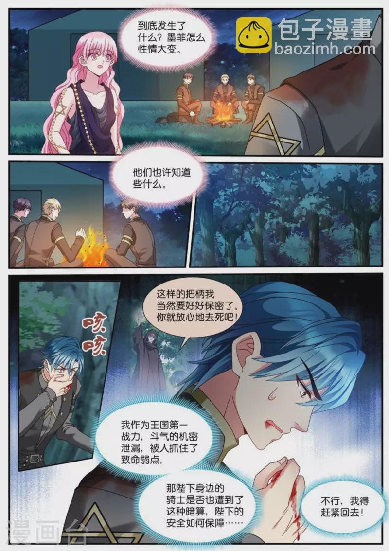 第520话 斗气逆行
