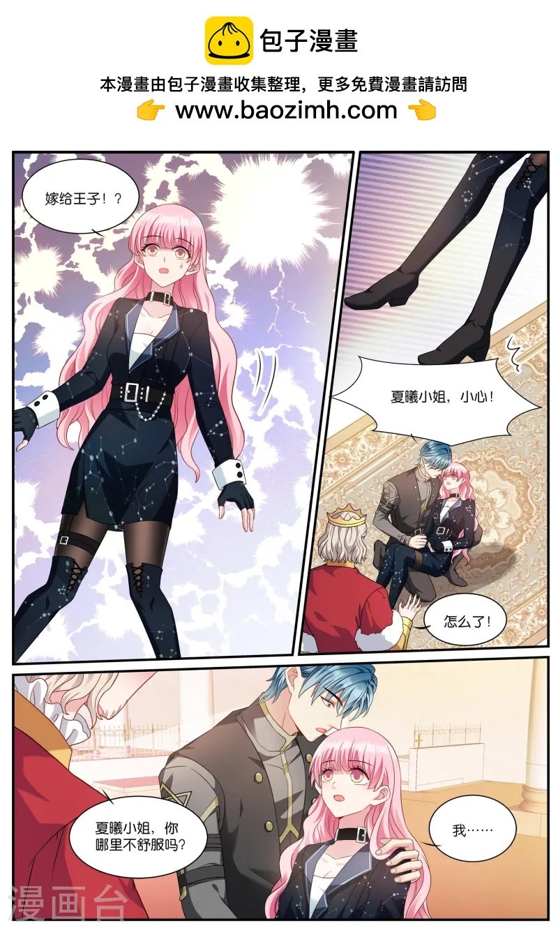 第524话 嫁给王子？！