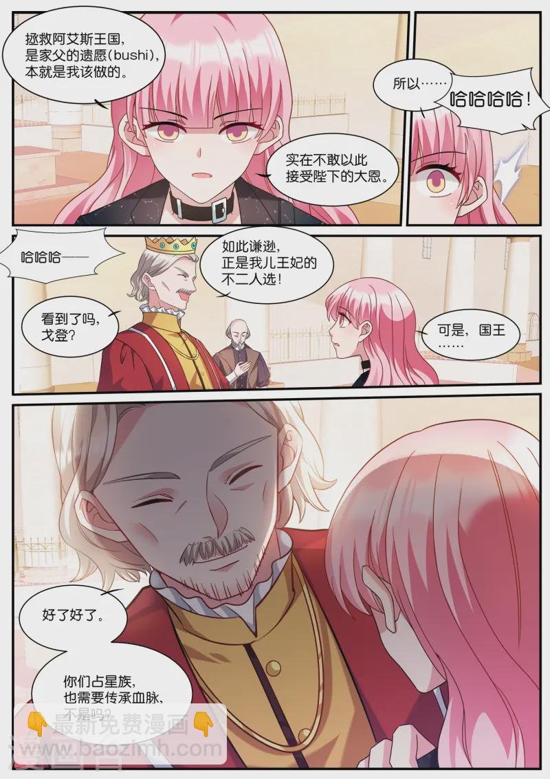 第524话 嫁给王子？！