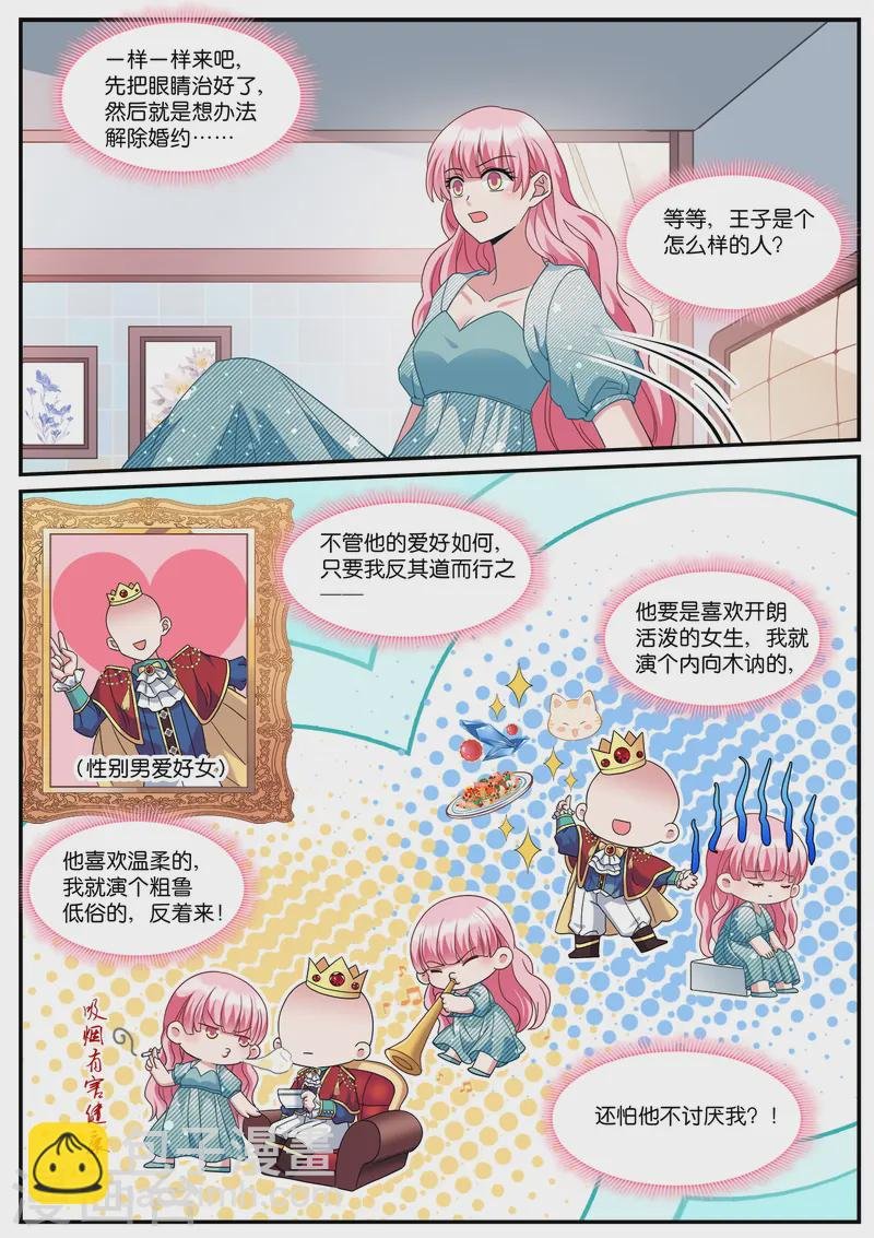 第524话 嫁给王子？！