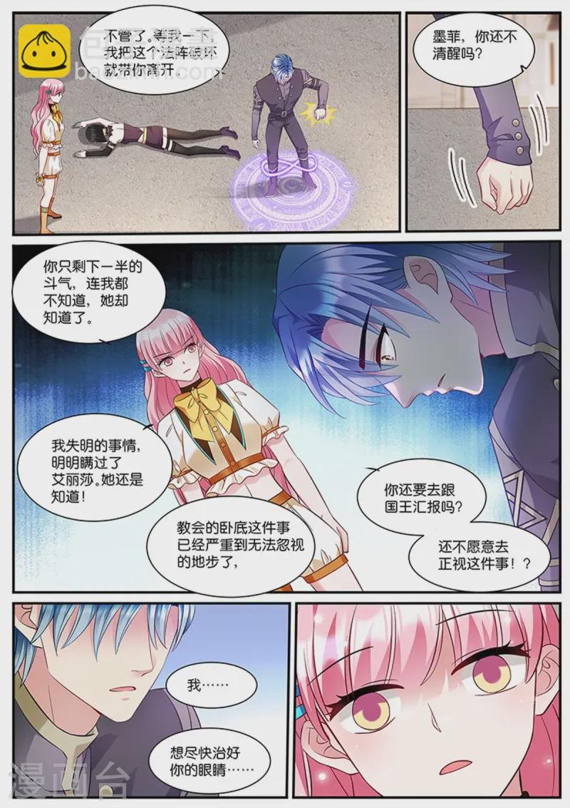 第528话 平底锅威力