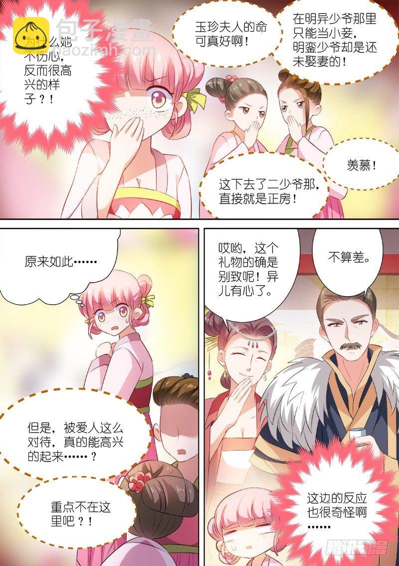 夏西是回礼？