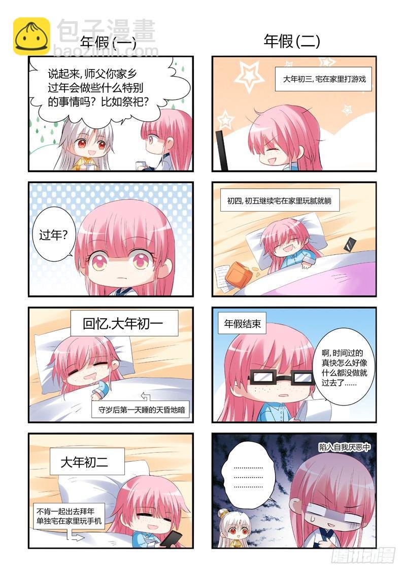 新年特别篇