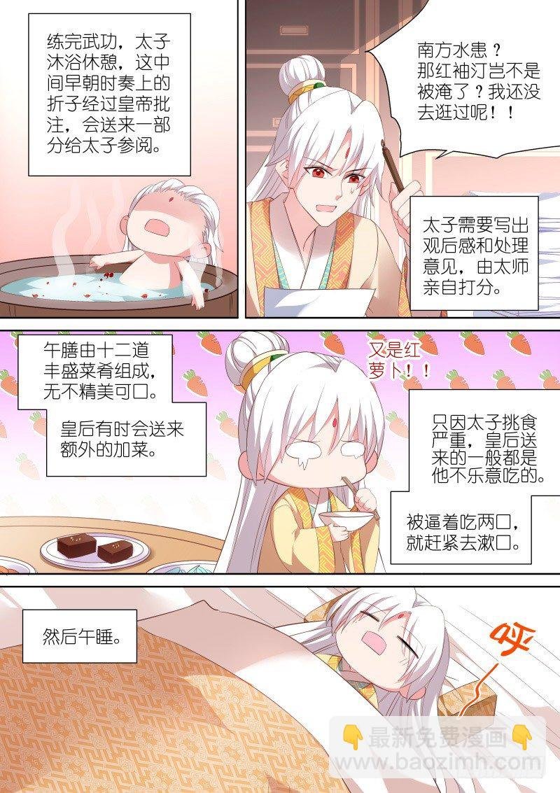 太子的一天