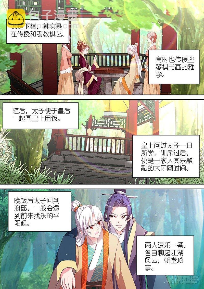太子的一天