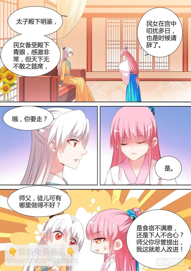 能娶师父吗？