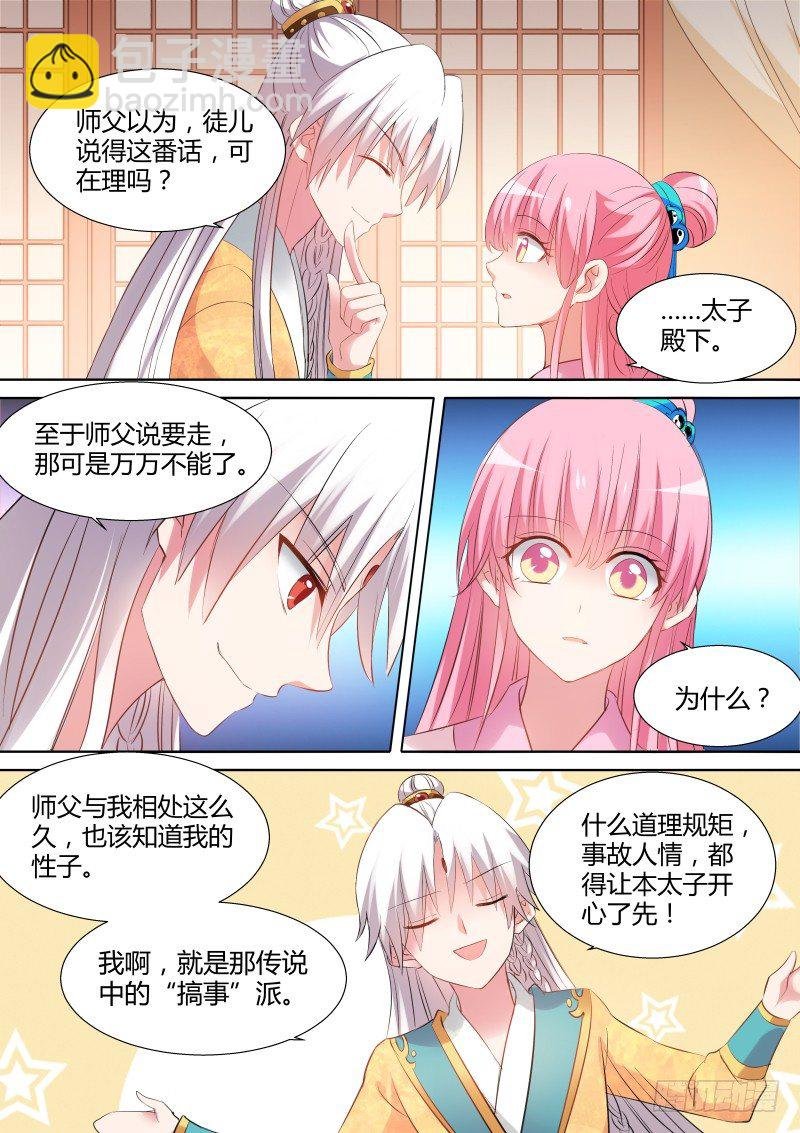 能娶师父吗？