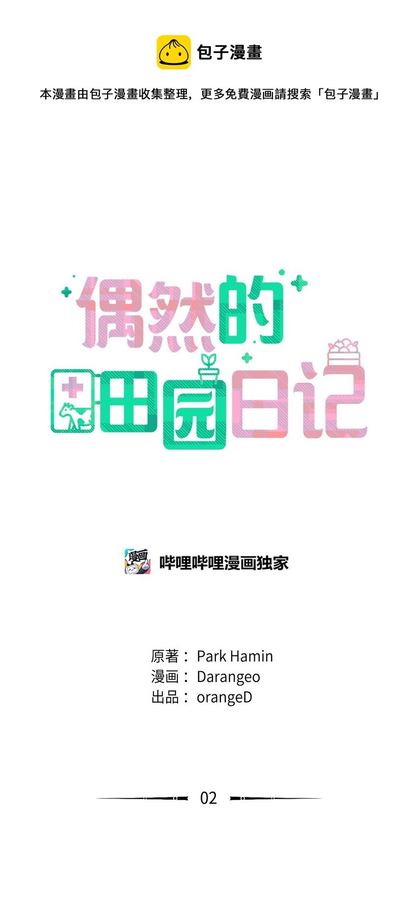 02 留在这里