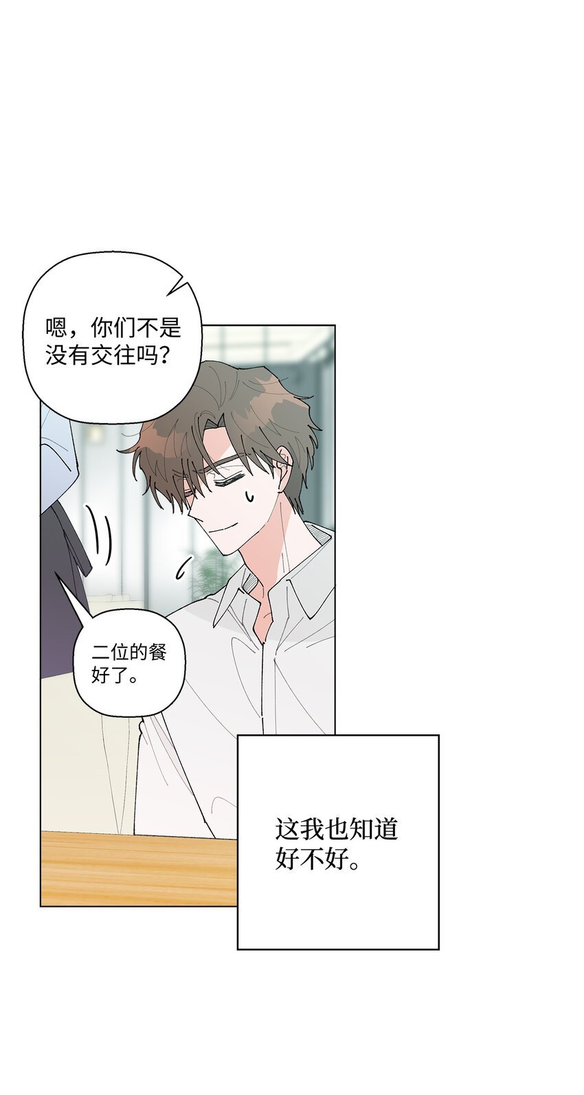 32 他们的关系