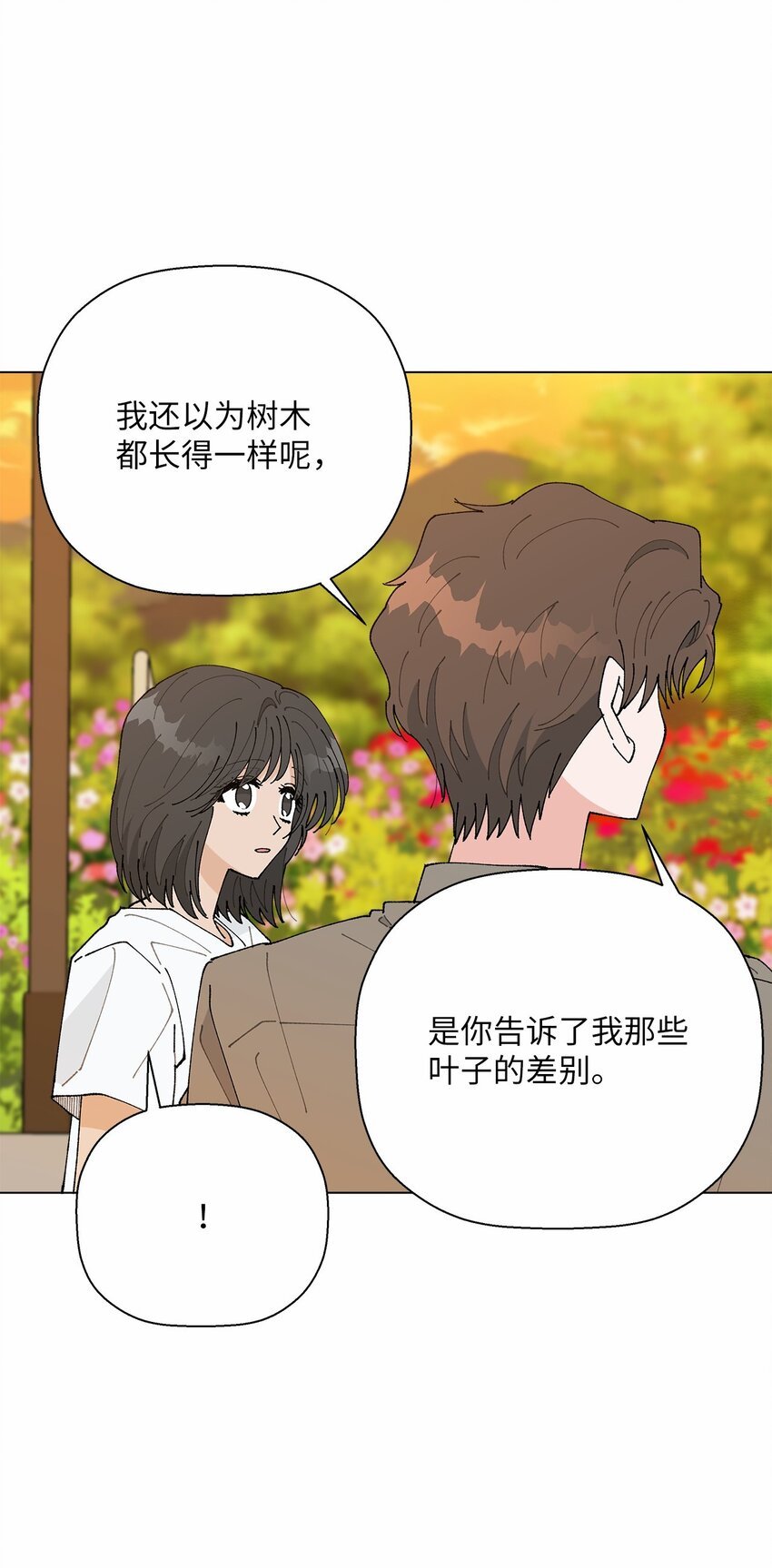 46 植物园约会