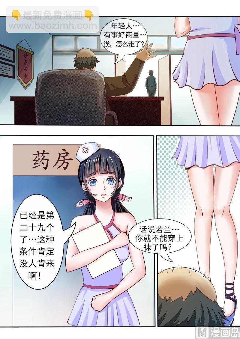 第001话 我来看腿的