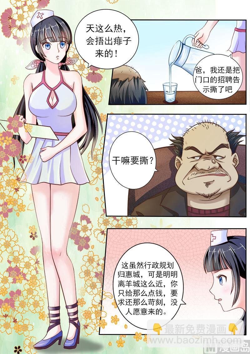 第001话 我来看腿的