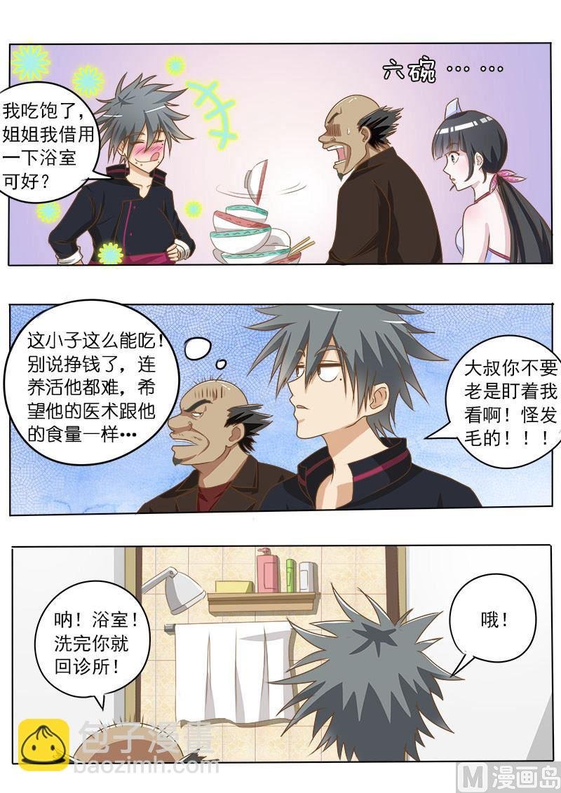 第010话 救世主