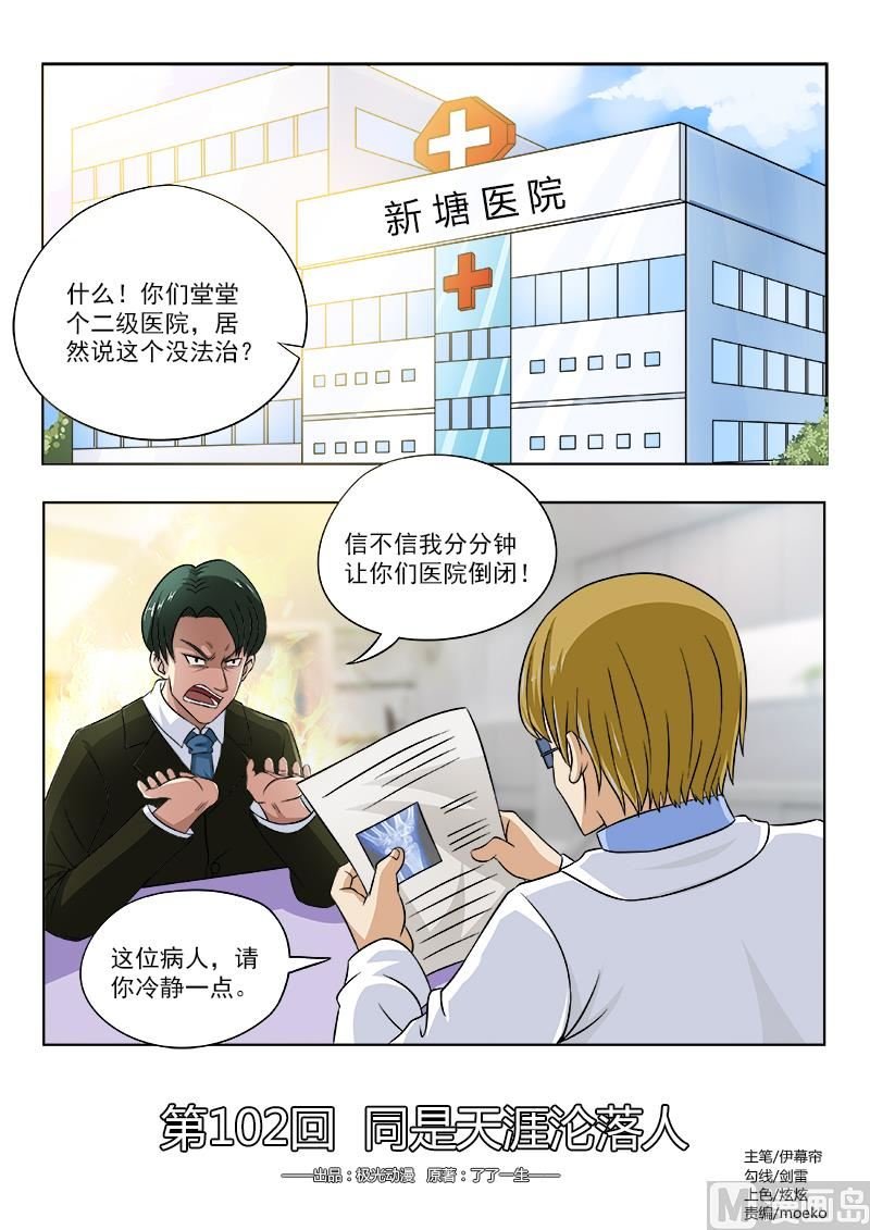第102话 同是天涯沦落人