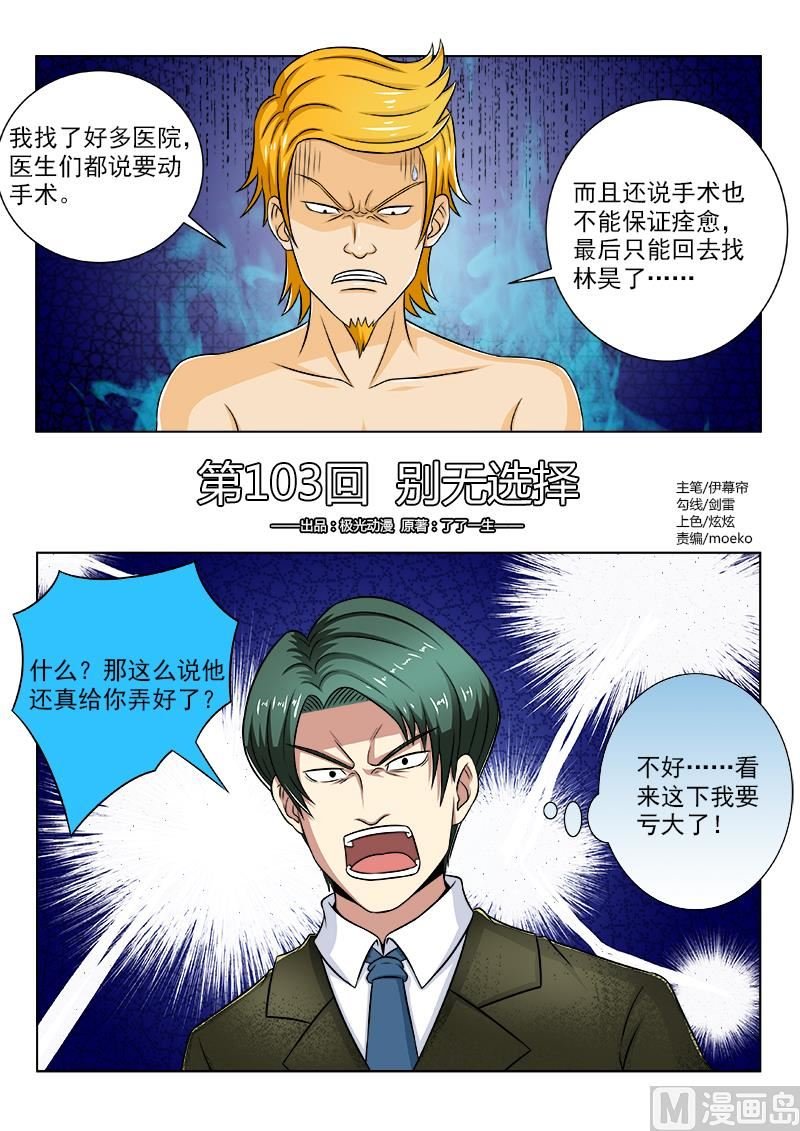 第103话 别无选择