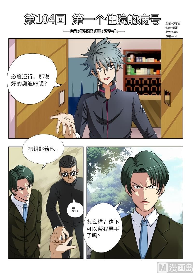 第104话 第一个住院的病号