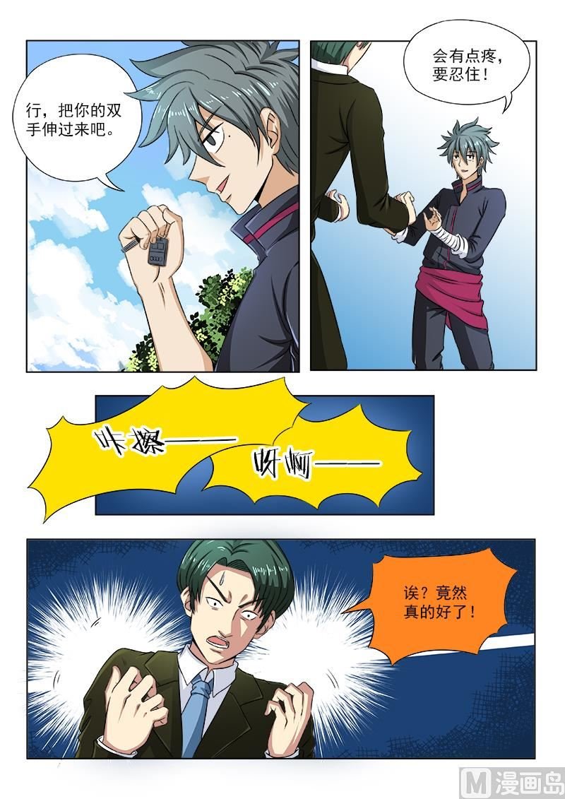 第104话 第一个住院的病号