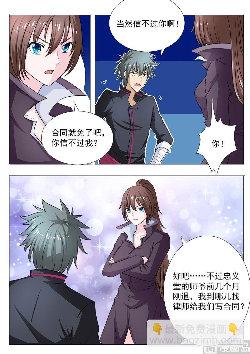 第105话 “情敌”？！