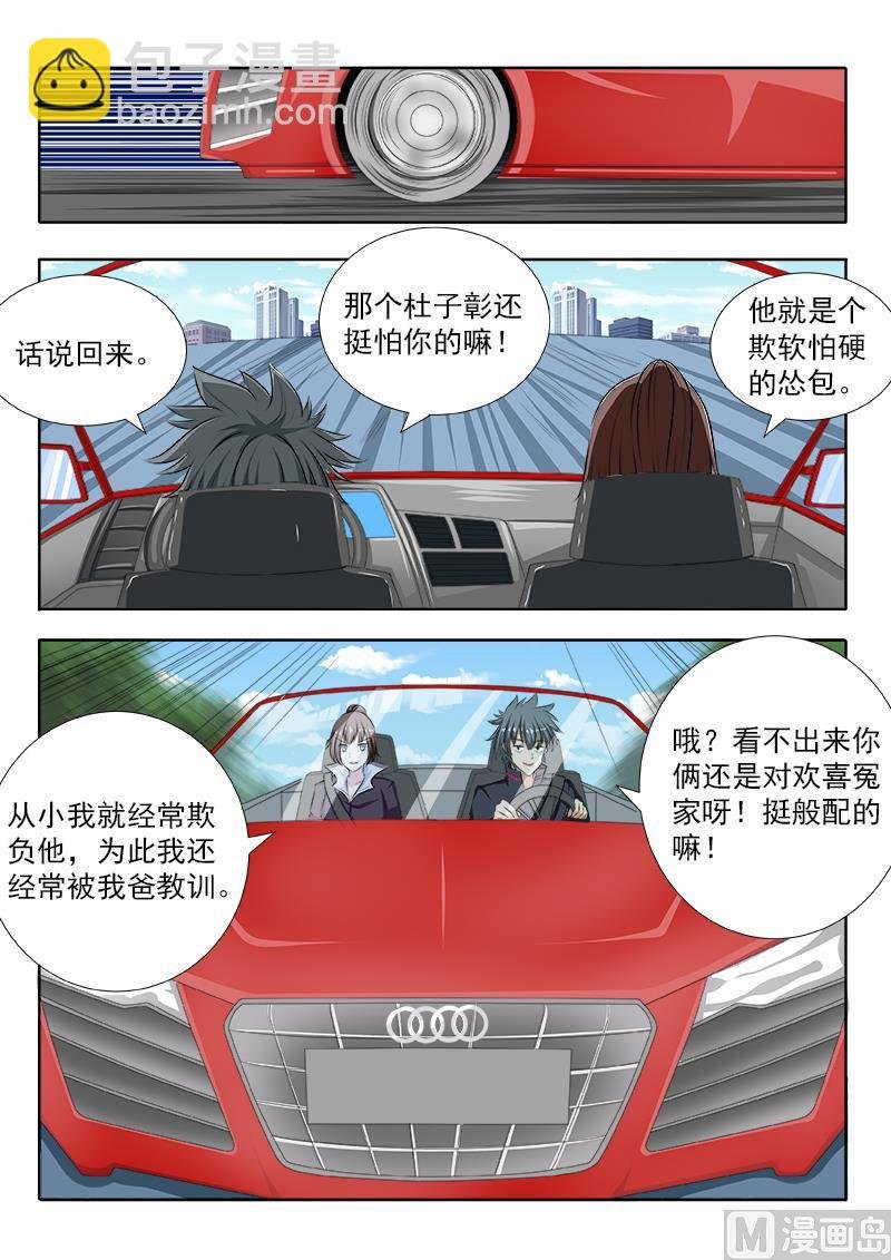 第105话 “情敌”？！