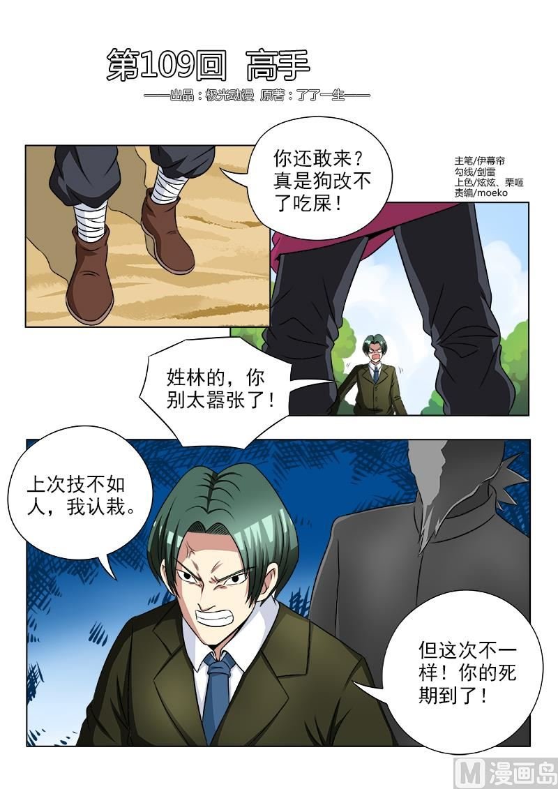 第109话 高手