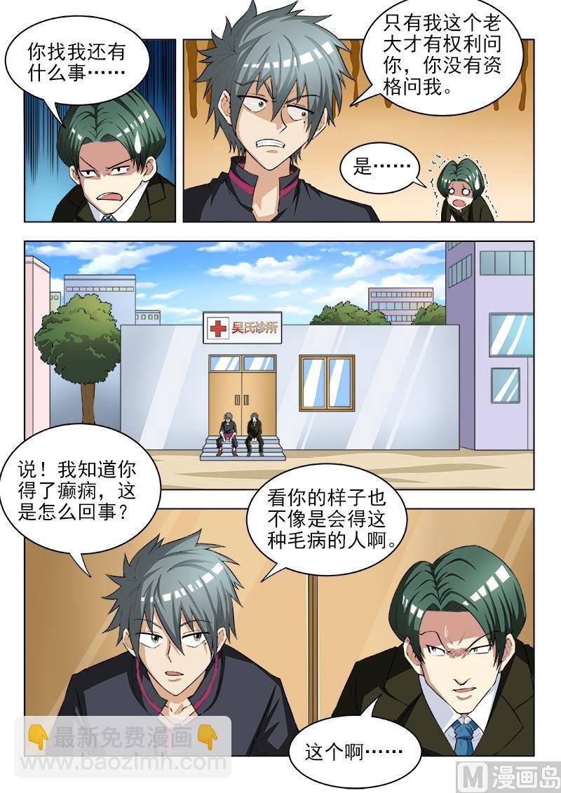 第111话 收个小弟