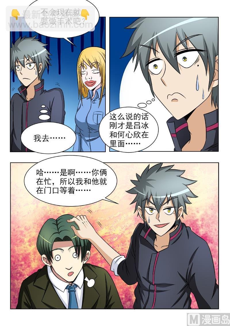 第114话 说来就来的手术