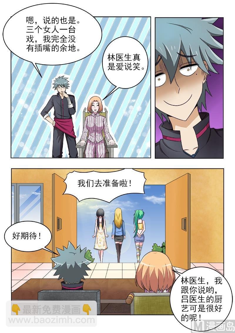 第119话 丰盛的晚餐
