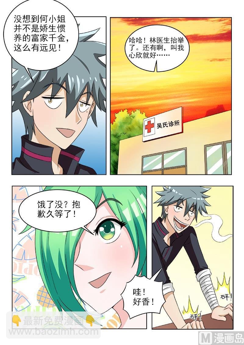 第119话 丰盛的晚餐