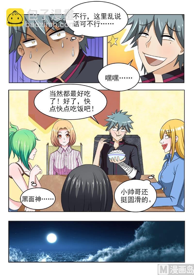 第119话 丰盛的晚餐