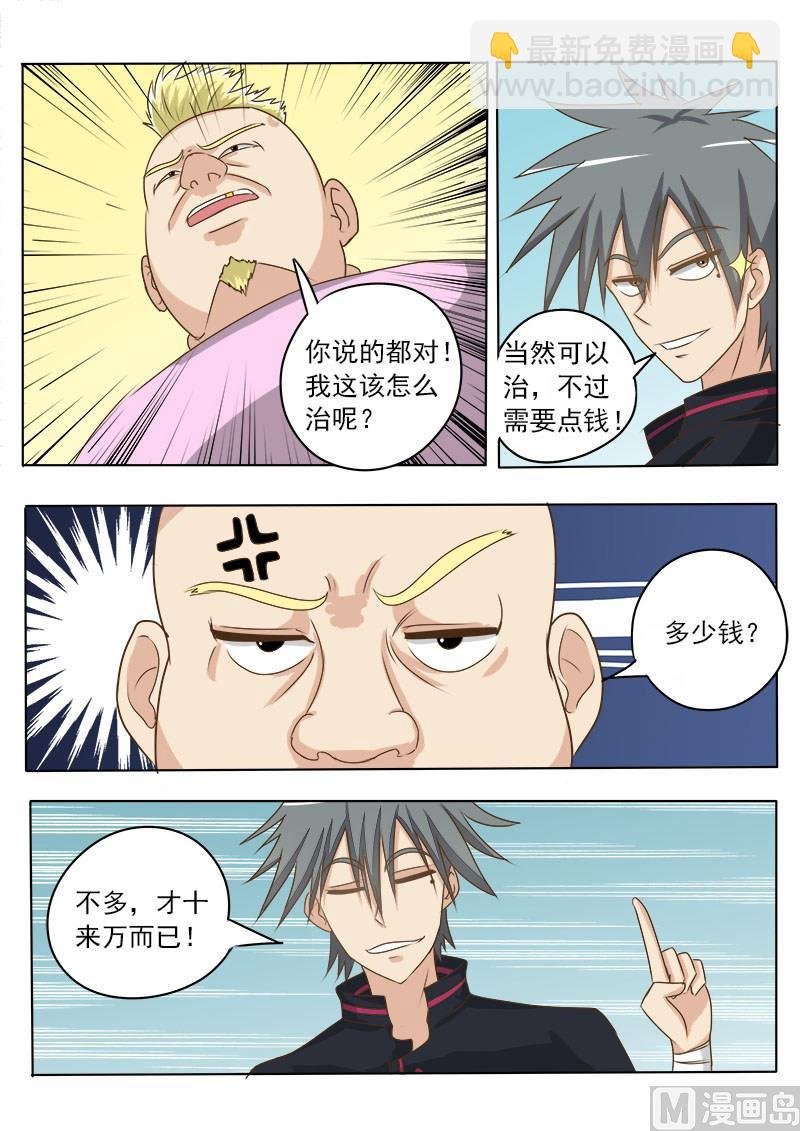 第012话 一针治狐臭