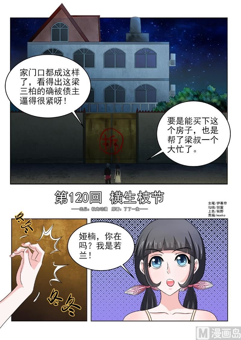 第120话 横生枝节