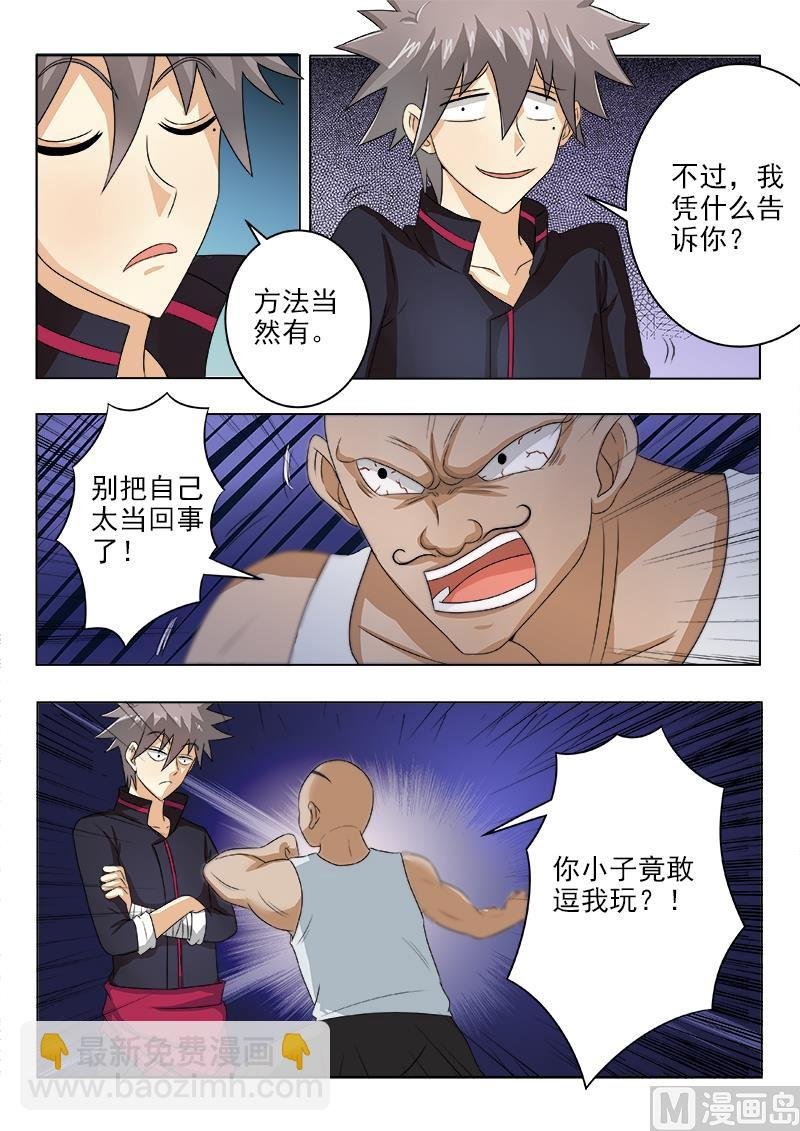 第121话 讨债的病夫