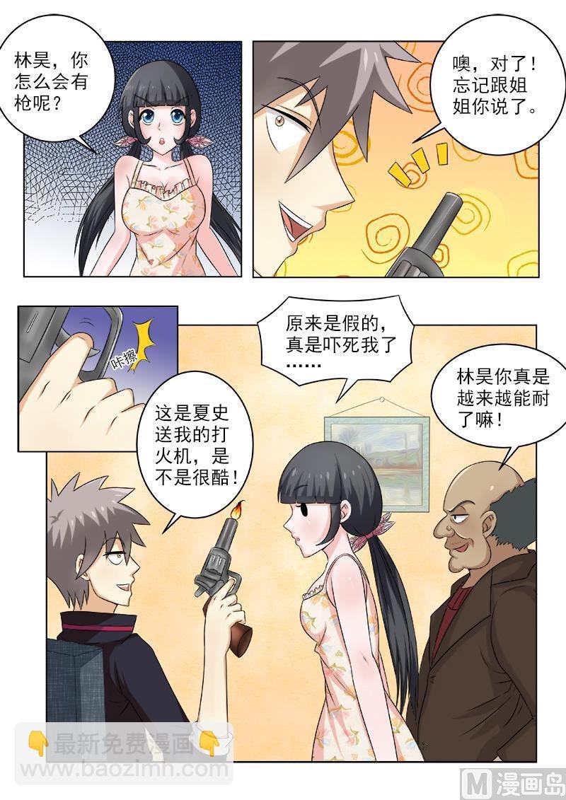 第123话 收拾你像玩一样