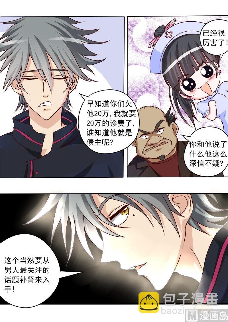 第013话 原来是债主