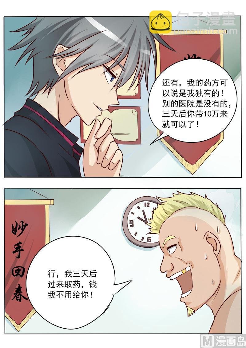 第013话 原来是债主